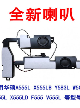 适用于华硕W509L K555L X555LD A555L X555LB Y583L F555喇叭