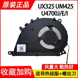 14UX425E UM425 U4700J 适用华硕灵耀Zenbook UX325 风扇