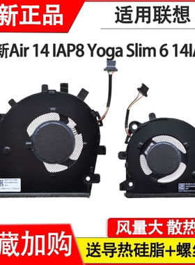 适用于联想小新Air 14 IAP8 风扇Yoga Slim 6 14IAP8 14IRP8风扇