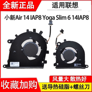 风扇Yoga IAP8 Slim 14IRP8风扇 适用于联想小新Air 14IAP8