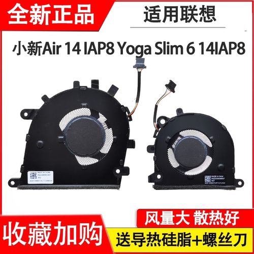 适用联想小新Air 14 IAP8 IRP8 Yoga Slim 6 14IAP8 14IRP8风扇