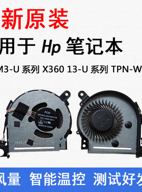 适用惠普 M3-U X360 13-U TPN-W118 M3-U001DX U003DX U018TU风扇