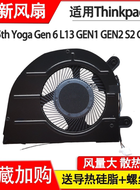适用联想Thinkpad S2 5th Yoga Gen 6 L13 GEN1 GEN2 风扇S2 GEN6