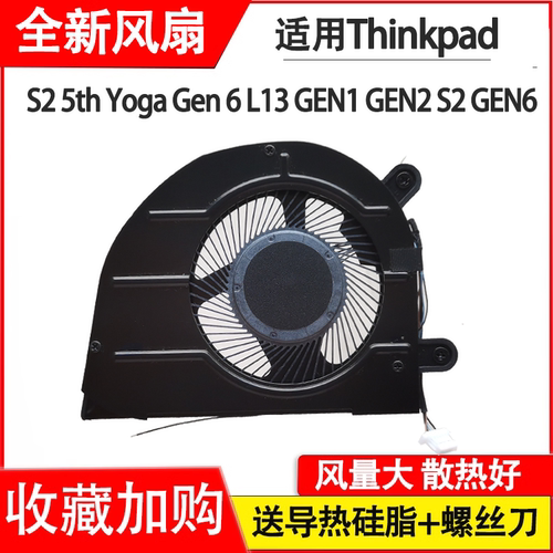 适用联想Thinkpad S2 5th Yoga Gen 6 L13 GEN1 GEN2 风扇S2 GEN6