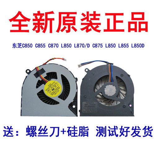 适用东芝C850 C855 C870 L850 L870/D C875 L850 L855风扇S855