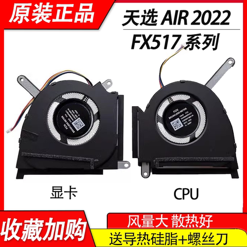 适用华硕 FX517 FX517Z FX517ZC FX517ZR 笔记本 风扇