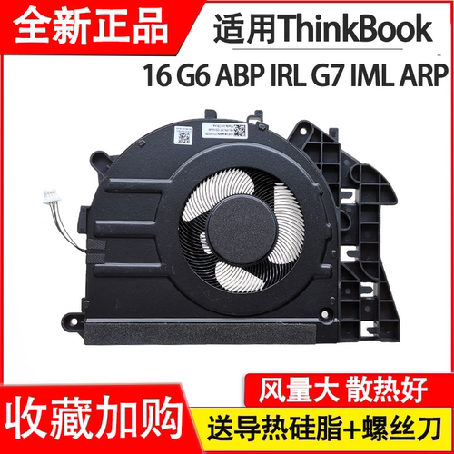 适用联想 ThinkBook 16 G6 ABP IRL G7 IML G7 ARP风扇16 g7 IML