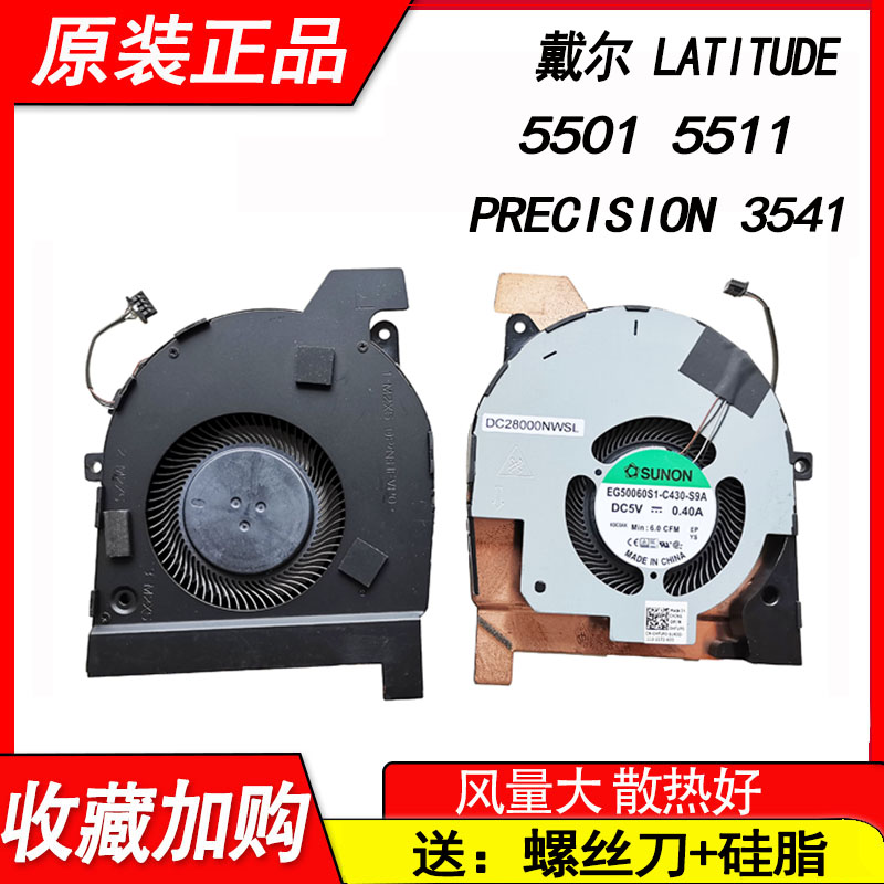 DELL戴尔Latitude 5501 5511风扇 Precision 3541笔记本风扇