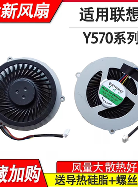 全新 适用于 联想 Y570 Y570P Y570N Y570NT 笔记本CPU散热风扇