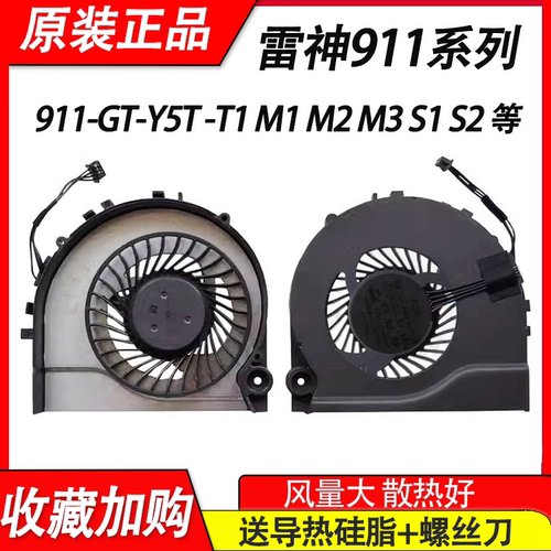 适用雷神911 911M-M3 M1a M2a M5A S2A风扇911-M5Ta S5Ta 911-S2b