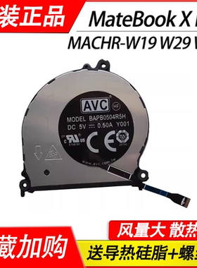 适用华为MateBook X Pro MACHR-W19 W29 WX9 风扇BAPB0504R5H