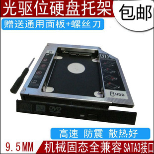 G50 Z40 联想 M41 M50 M5400光驱位硬盘托架 G40