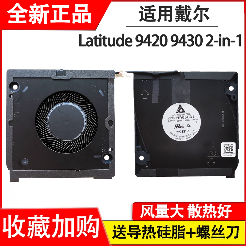 适用于DELL戴尔 Latitude 9420 9430 2-in-1 散热风扇0VGJW5