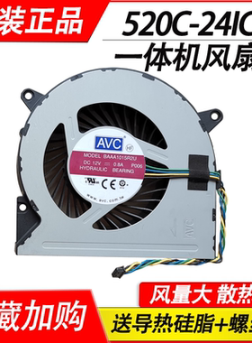 适用于联想一体机 520C-24icb 风扇(01MN927) 散热风扇520C-27IMB