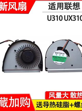 适用于联想 U310  UX310 笔记本CPU散热风扇