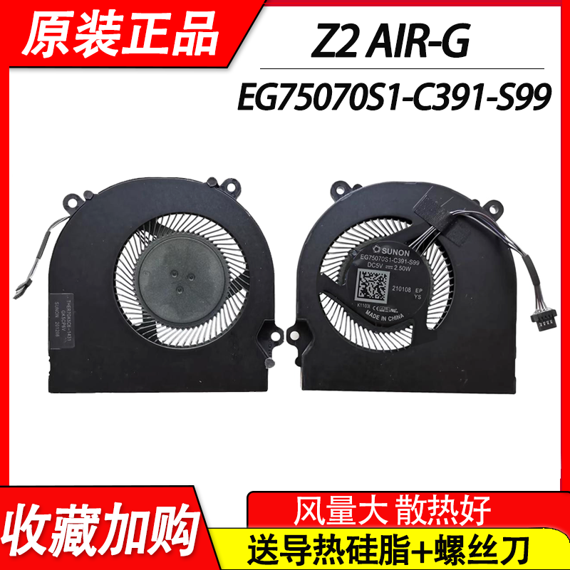 机械革命 深海幽灵 Z2 Air-G z7-ct7vh风扇 EG75070S1-C391-S99 电脑硬件/显示器/电脑周边 散热器/风扇 原图主图