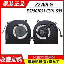 机械革命 深海幽灵 Z2 Air-G z7-ct7vh风扇 EG75070S1-C391-S99