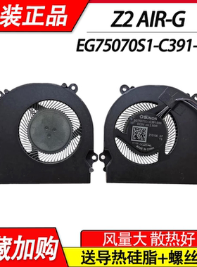 机械革命 深海幽灵 Z2 Air-G z7-ct7vh风扇 EG75070S1-C391-S99