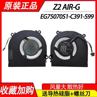 机械革命 深海幽灵 Z2 Air-G z7-ct7vh风扇 EG75070S1-C391-S99