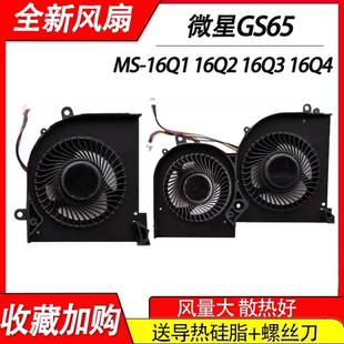 全新适用微星 MSI GS65 GS65VR P65 MS-16Q2 16Q1 16Q3 15Q4风扇