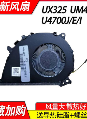 适用于华硕ZenBook UM425IA UX425J UX325JA UM325S UM325UA风扇