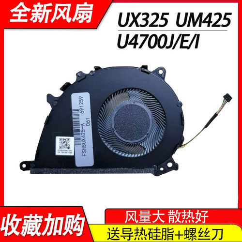 风扇UX425JUX325JAUM325S