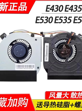 全新适用联想E430 E530 E435 E535 E445 E430C E545 CPU散热风扇