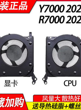 适用全新原装 联想 Y7000 2020 R7000 2020版 笔记本 散热风扇