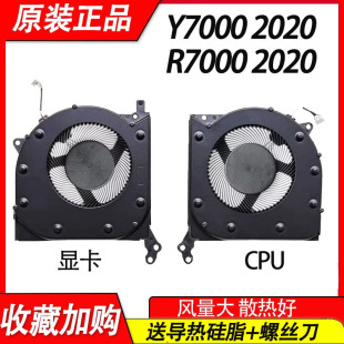 2020 Y7000 R7000 2020版 散热风扇 适用全新原装 笔记本 联想