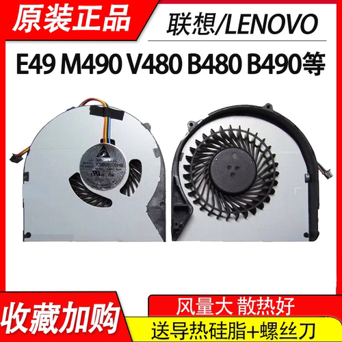 适用联想 E49A/L V480C B490 M495 M490 B485 B480 B590风扇K49 A