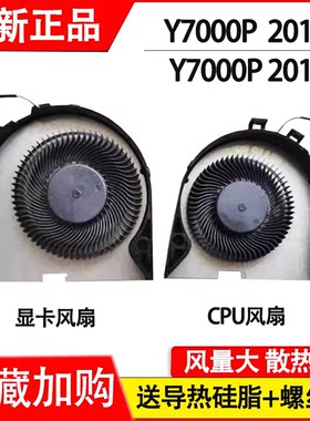 适用联想Y7000P Y7000P-1060 1050 Y7000P 2019 P0G PG0风扇Y530P