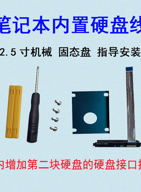 惠普 ENVY X360 15-CN0002TX CN0007TX CN0006TX 硬盘线 转接线