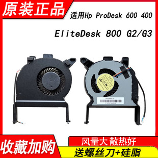 适用惠普HP EliteDesk 800 G2/G3  ProDesk 600 400风扇810571-00