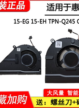 原装适用惠普 星15 15-EH 15-EG TPN-Q245 TPN-Q246笔记本风扇