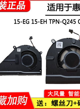 原装适用惠普 星15 15-EH 15-EG TPN-Q245 TPN-Q246笔记本风扇