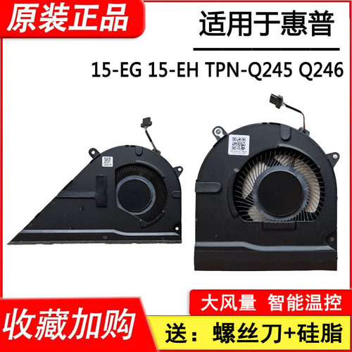 原装适用惠普 星15 15-EH 15-EG TPN-Q245 TPN-Q246笔记本风扇