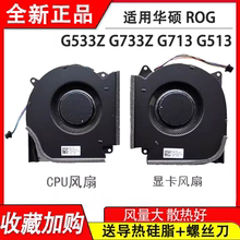 全新 适用于华硕 ROG G533Z G533ZW G733ZW 枪神6 笔记本散热风扇