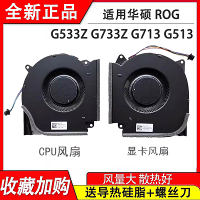 适用华硕ROG Strix G533Q G513QR G713QR G733QS G513QY风扇G513R