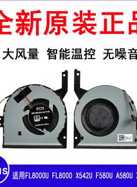 适用华硕 X542 X542BA X542U 笔记本风扇X542UA X542UQ X542UR