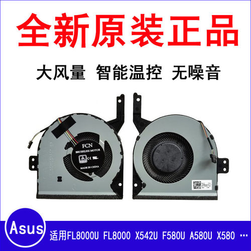适用华硕 X542 X542BA X542U 笔记本风扇X542UA X542UQ X542UR