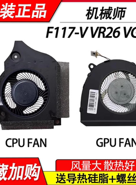适用机械师F117-V VA VB VC VD VR VR26 VG65T风扇 1323-01AU000