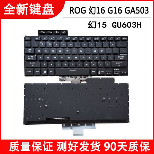 适用华硕 幻16 G16 GA503 GA503Q/QR/QS 幻15 GU603 GU603H/Z键盘