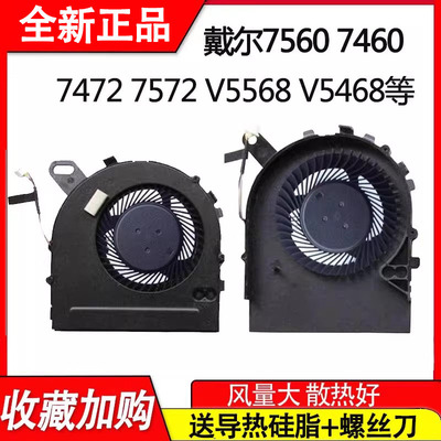 适用戴尔 P74G P61F 7460 7472 7560 7572 Vostro 5568 5468风扇