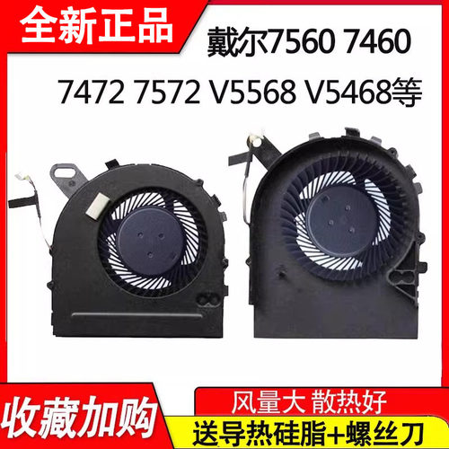 适用戴尔 P74G P61F 7460 7472 7560 7572 Vostro 5568 5468风扇