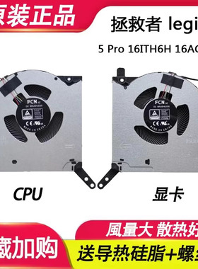 适用于联想 拯救者 legion 5 Pro 16ITH6H 16ACH6H 笔记本风扇