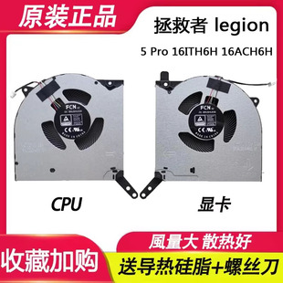 legion Pro 16ITH6H 笔记本风扇 适用于联想 16ACH6H 拯救者