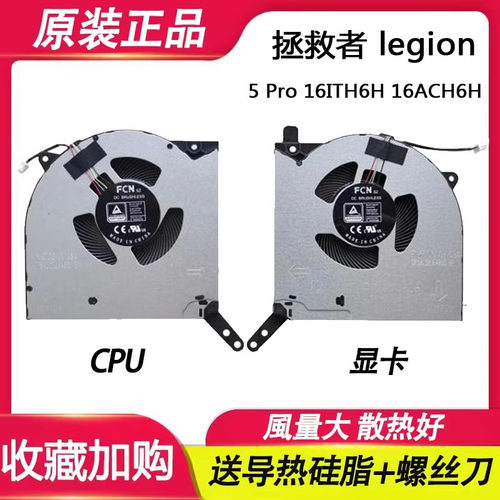适用于联想 拯救者 legion 5 Pro 16ITH6H 16ACH6H 笔记本风扇