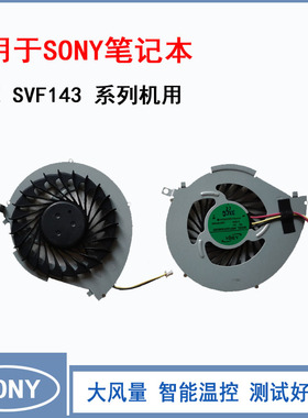 适用索尼SVF14217SCW SVF143A2TT  SVF143A1YT svf1431bycw 风扇