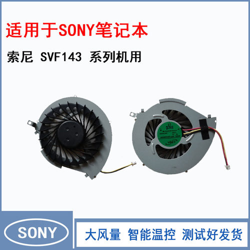 适用索尼SVF14217SCW SVF143A2TT  SVF143A1YT svf1431bycw 风扇