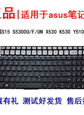 适用华硕S15 S5300U S5300F S5300UN X530 K530 Y5100UB键盘